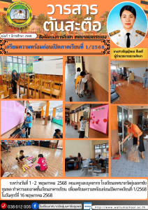 วารสารต้นสะตือปีการศึกษา พ.ศ.2568