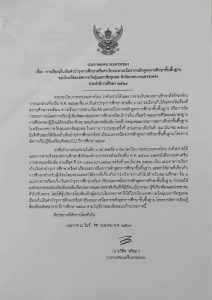 ประกาศเทศบาลนครระยอง เรื่อง การเรียกเก็บเงินคำบำรุงการศึกษาหรือค่าเรียนนอกเหนือจากหลักสูตรการศึกษาขั้นพื้นฐาน ของโรงเรียนเทศบาลวัดลุ่มมหาชัยชุมพล สังกัดเทศบาลนครระยอง ประจำปีการศึกษา ๒๕๖๙