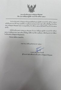 ประกาศใช้แผนปฏิบัติการประจำปีการศึกษา 2569