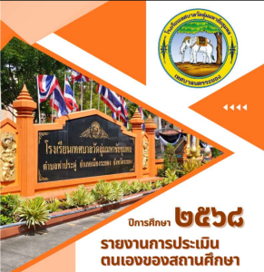 SAR พื้นที่นวัตกรรม ขั้นพื้นฐาน 2/6/2569