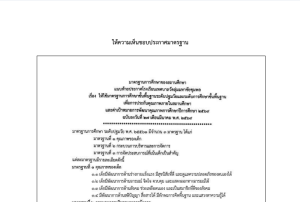 ประกาศมาตรฐาน ค่าเป้าหมาย พ.ศ.2569